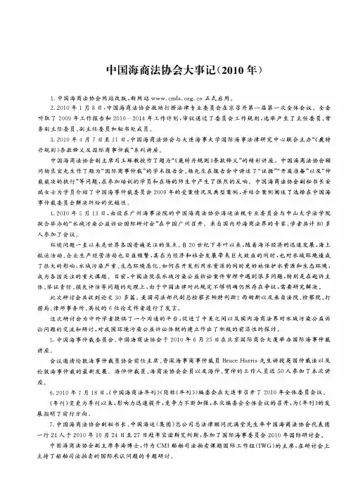 中国海商法协会大事记(2010年)