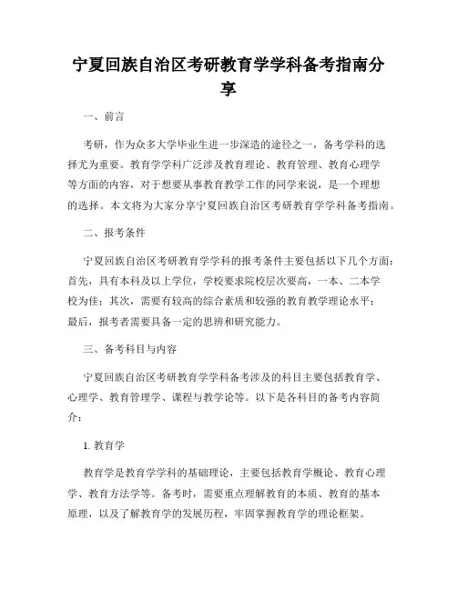 宁夏回族自治区考研教育学学科备考指南分享