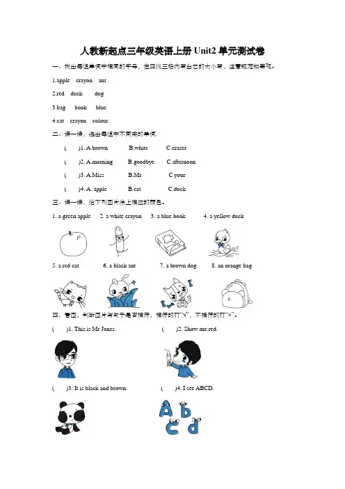 人教新起点三年级英语上册Unit2单元测试卷含答案