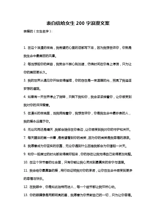 表白信给女生200字浪漫文案