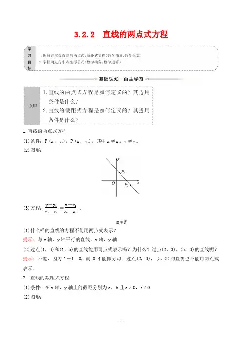 最新人教版高中数学必修二第三章直线与方程第二节第2课时直线的两点式方程