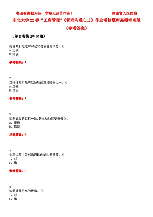 东北大学22春“工商管理”《管理沟通(二)》作业考核题库高频考点版(参考答案)试题号5