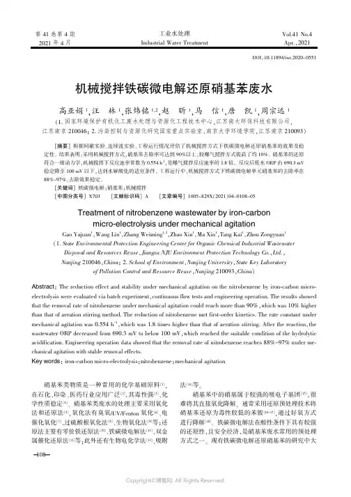 26457537_机械搅拌铁碳微电解还原硝基苯废水