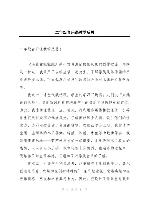 二年级音乐课教学反思