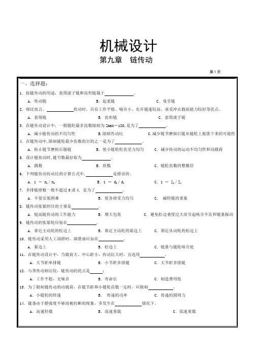 机械设计课后参考答案第九章