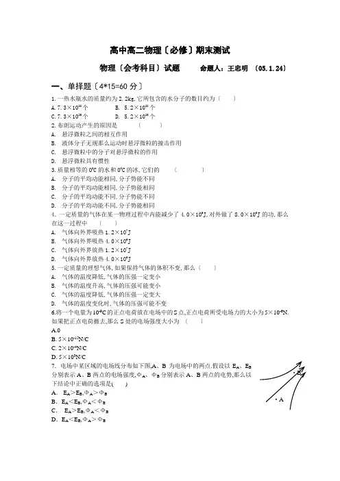 高中高二物理(必修)期末考试