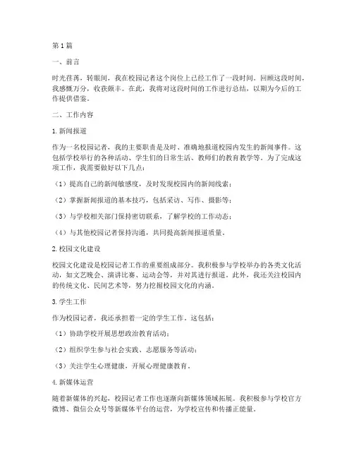 校园记者工作总结范文(3篇)