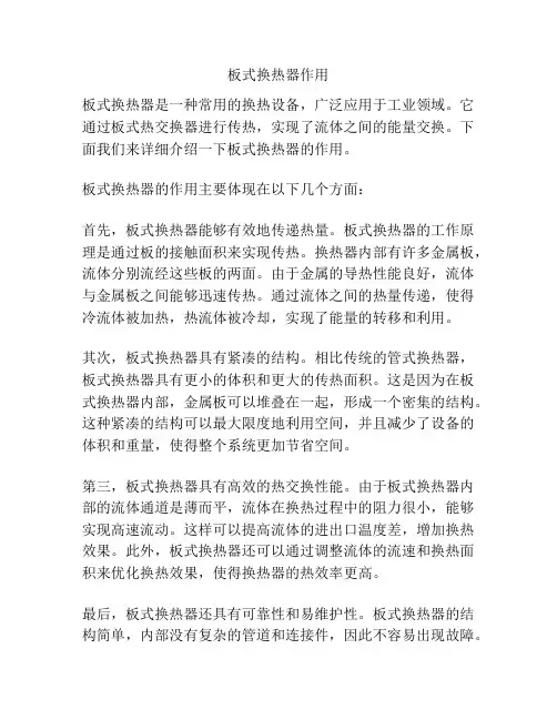 板式换热器作用