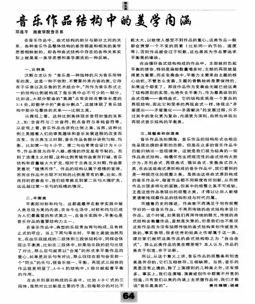 音乐作品结构中的美学内涵