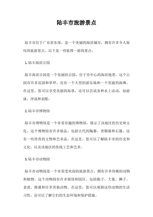 陆丰市旅游景点