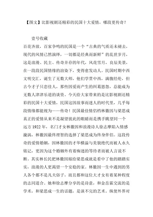 【图文】比影视剧还精彩的民国十大爱情,哪段更传奇？