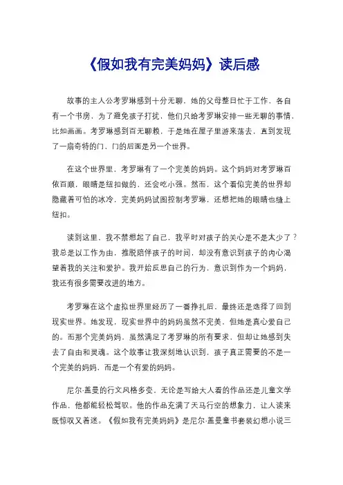 《假如我有完美妈妈》读后感