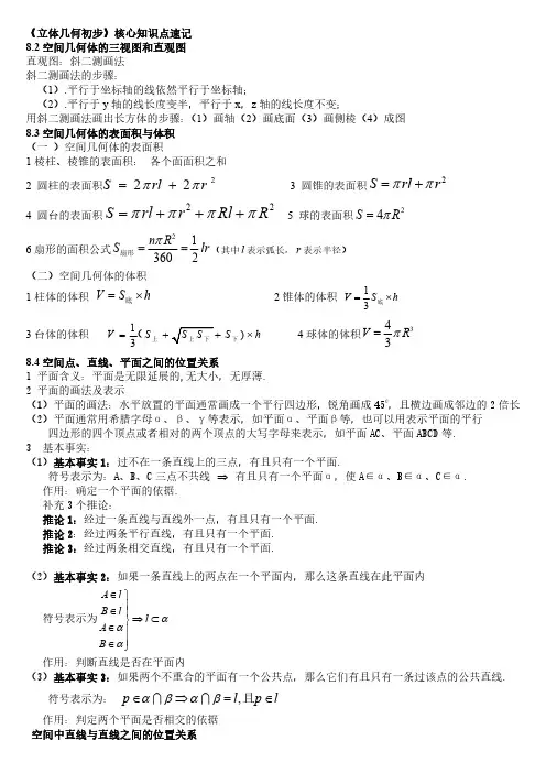 必修二新教材第八章立体几何初步知识点