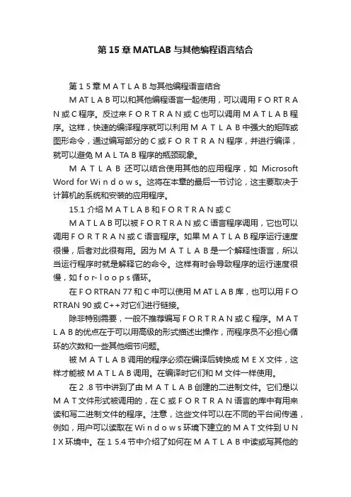 第15章MATLAB与其他编程语言结合