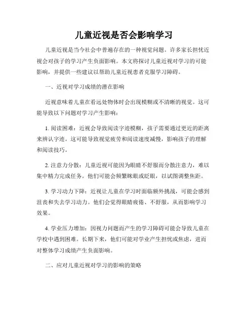 儿童近视是否会影响学习