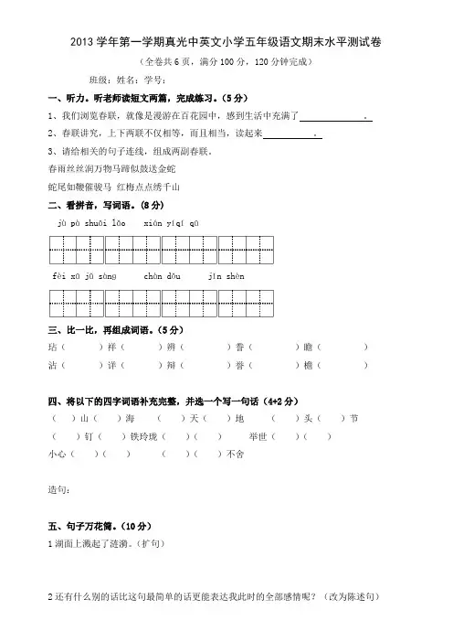 2013人教版五年级上册期末语文试卷附答案