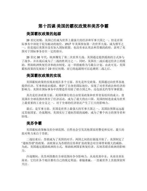 第十四课 美国的霸权政策和美苏争霸