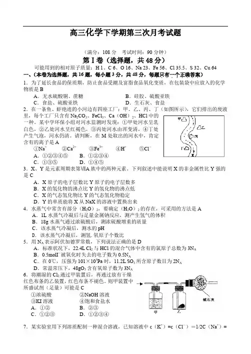 高三化学下学期第三次月考试题.doc