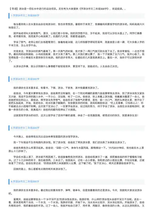 学游泳作文二年级300字