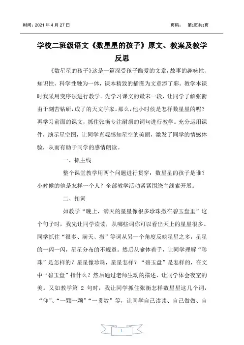 小学二年级语文《数星星的孩子》原文、教案及教学反思