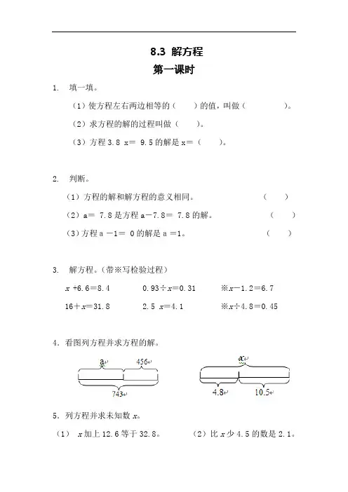 【冀教版】五年级数学上册一课一练： 8.3 解方程(含答案)