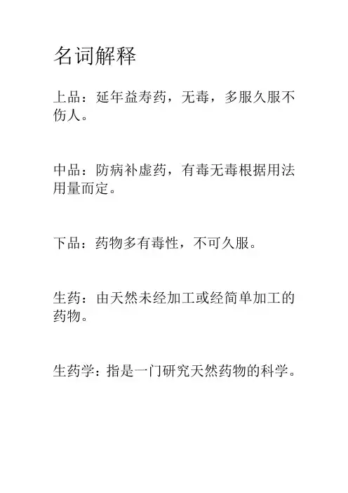 中药名词解释
