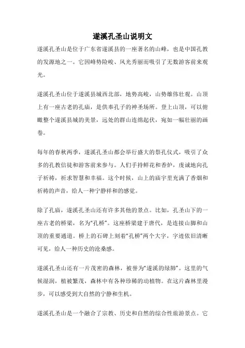 遂溪孔圣山说明文