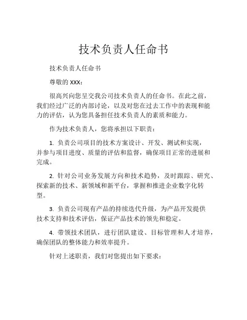 技术负责人任命书