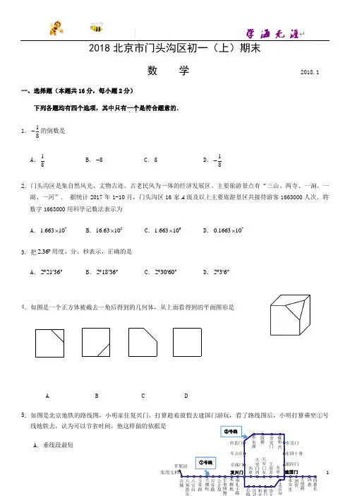 数学试卷---北京市门头沟区初一(上)期末(附答案)