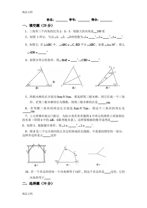 最新华师大版七年级数学下册第9章多边形单元测试题及答案