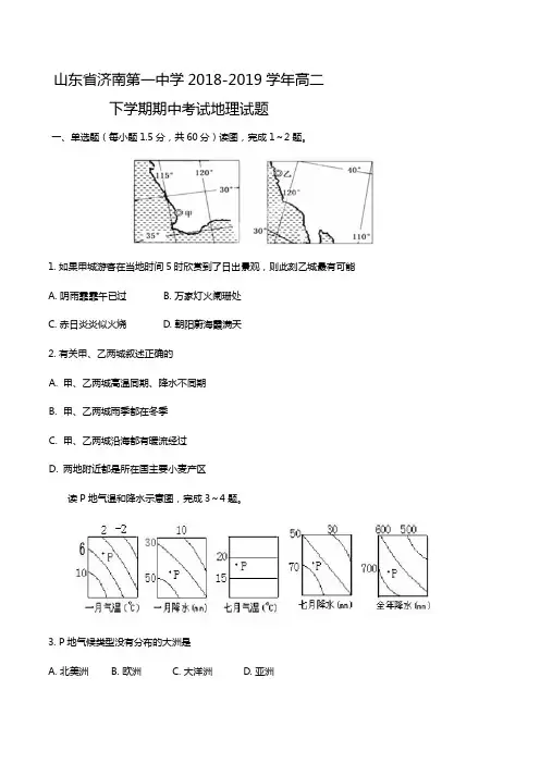 2018-2019学年山东省济南第一中学高二下学期期中考试地理试题Word版含答案