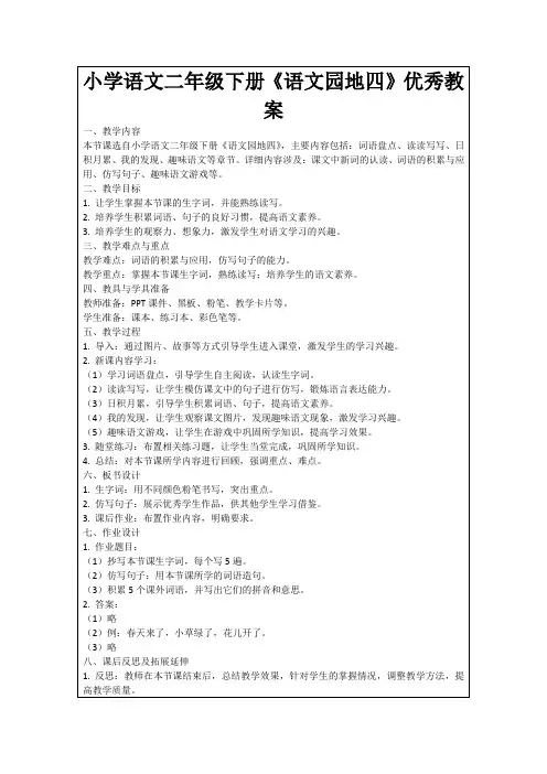 小学语文二年级下册《语文园地四》优秀教案