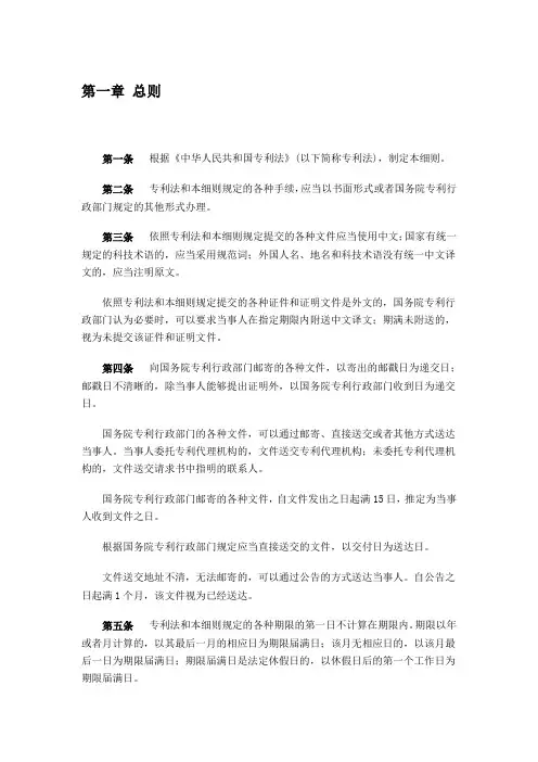 专利法实施细则(全文)