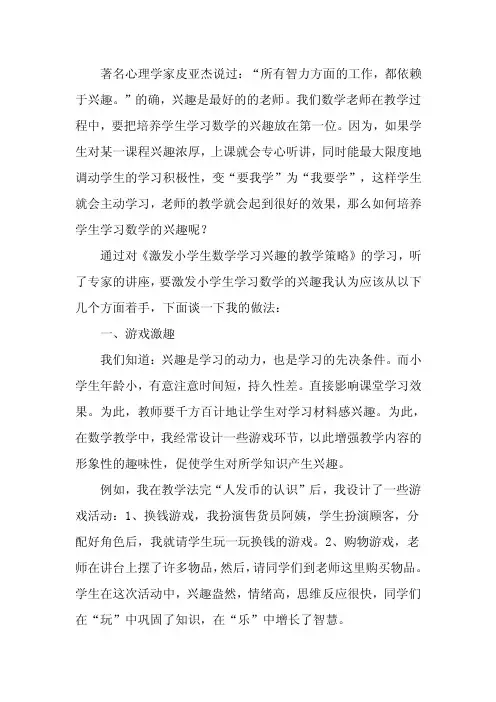所有智力方面的工作,都依赖于兴趣。的确,兴趣是最