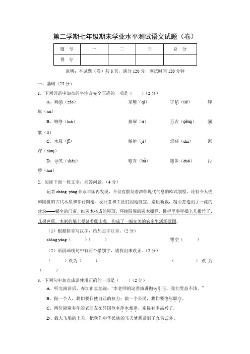 山西农大附中2016-2017学年七年级下学期期末考试语文试卷(含答案)