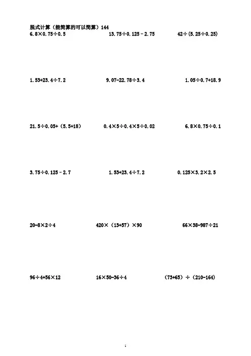 小学五年级脱式计算200题