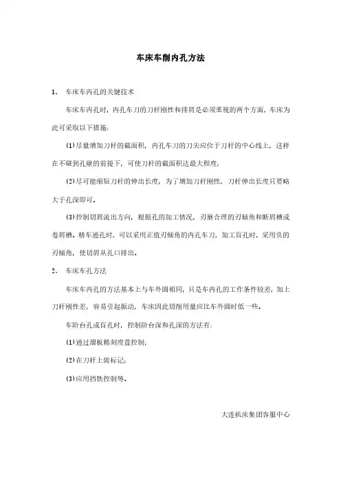 车床车削内孔方法