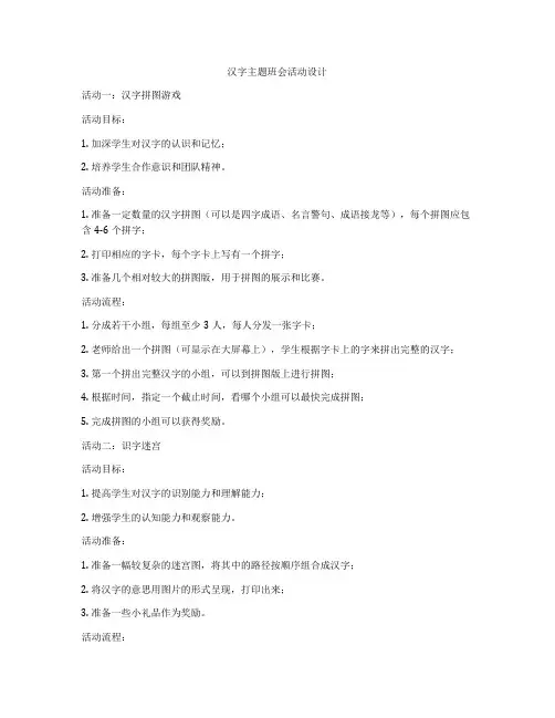 汉字主题班会活动设计
