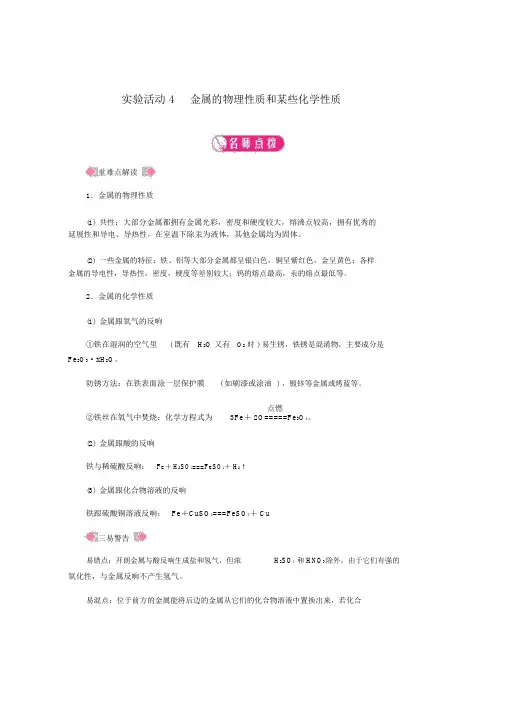 人教版九年级化学下册8金属和金属材料实验活动4金属的物理性质和某些化学性质习题新版