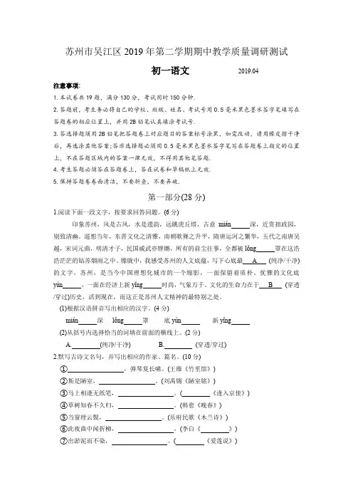 江苏省苏州市吴江区2019年七年级第二学期期中语文试卷