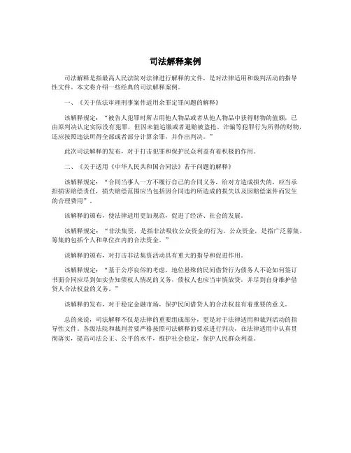 司法解释案例