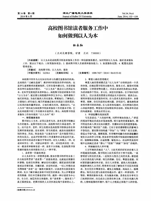 高校图书馆读者服务工作中如何做到以人为本