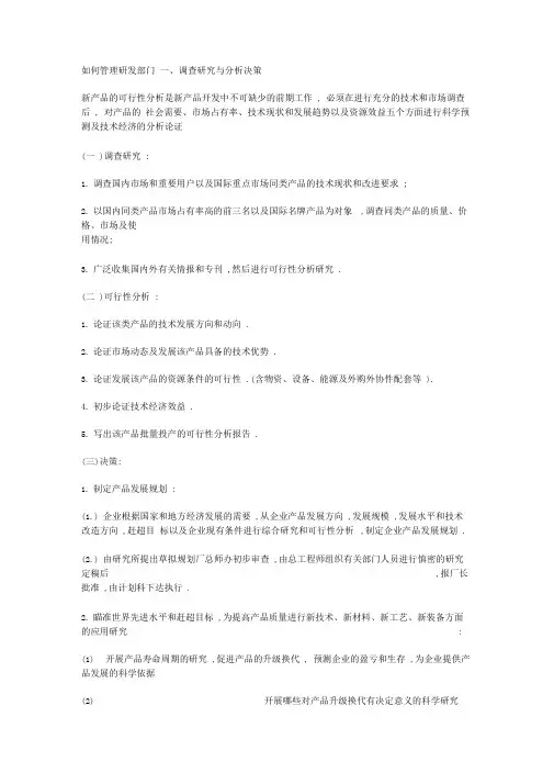(研发管理)如何管理研发部门
