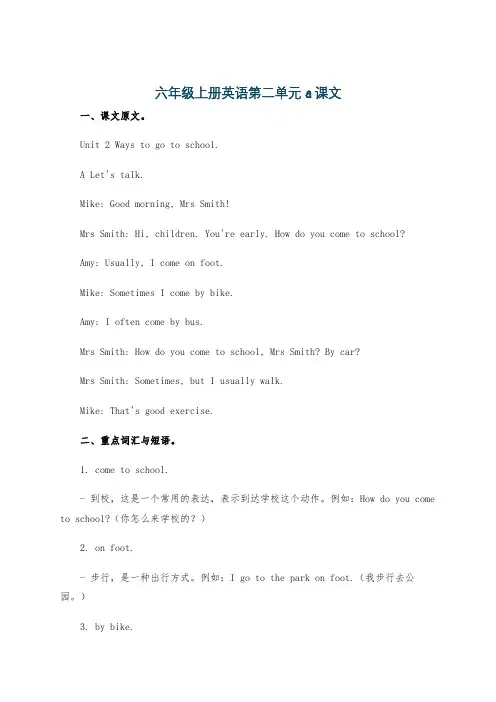 六年级上册英语第二单元a课文