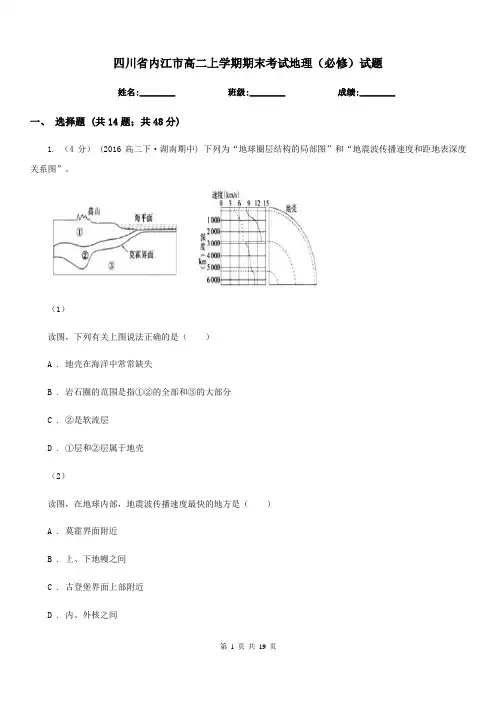 四川省内江市高二上学期期末考试地理(必修)试题