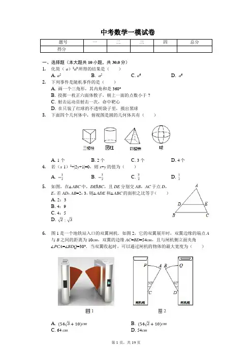 2020年江苏省南通市海安市中考数学一模试卷  