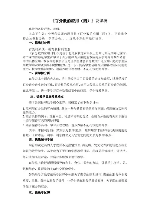 《百分数的应用(四)》说课稿