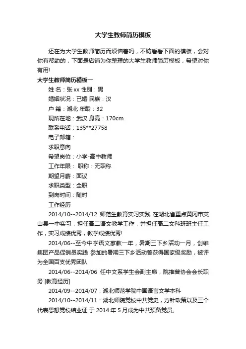 大学生教师简历模板