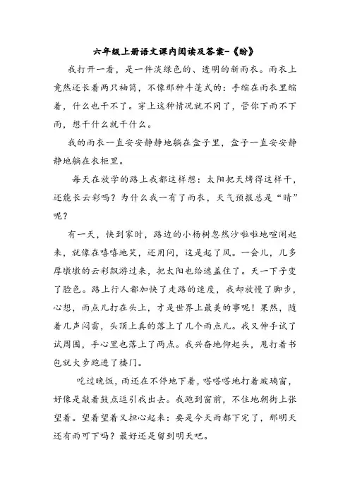 六年级上册语文课内阅读及答案-《盼》