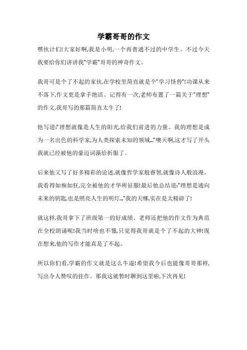 学霸哥哥的作文